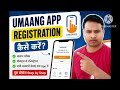 ✅घर बैठे UMAANG App Registration Kaise Kare 💫👍