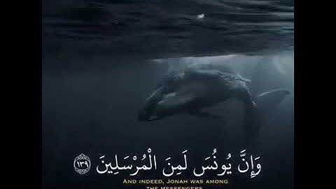 وان يونس لمن المرسلين .تلاوة في غاية الروعة