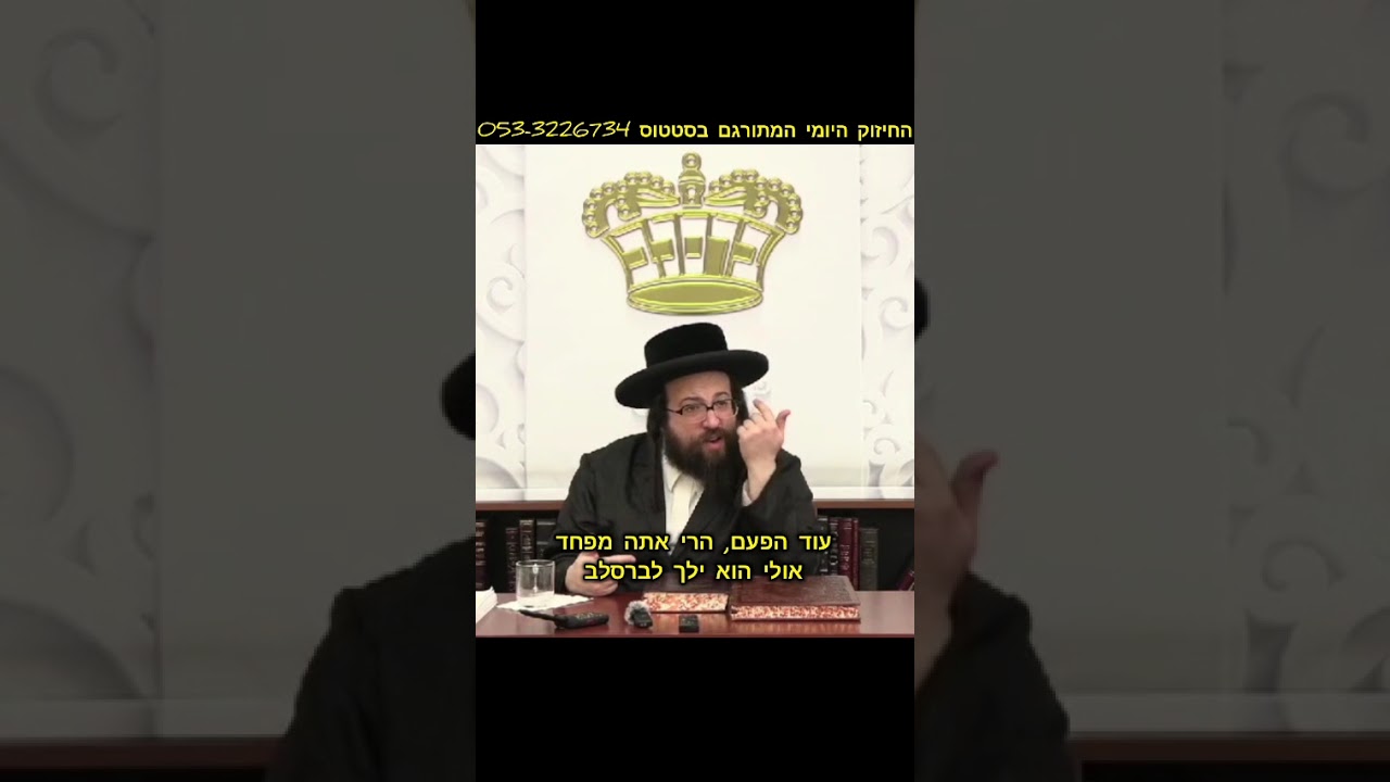 ככה תגרום להם שלא ירצו ללכת לברסלב