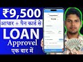 Loan App for Low Cibil | How to Get Loan with Low Cibil Score | Only On KYC | From NBFC