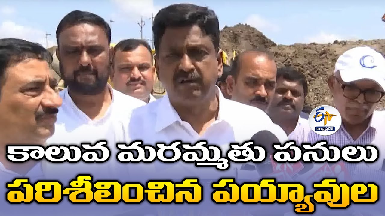 కాలువ మరమ్మతు పనులు పరిశీలించిన పయ్యావుల | HLC Canal Repair Works Inspected by Minister Payyavula