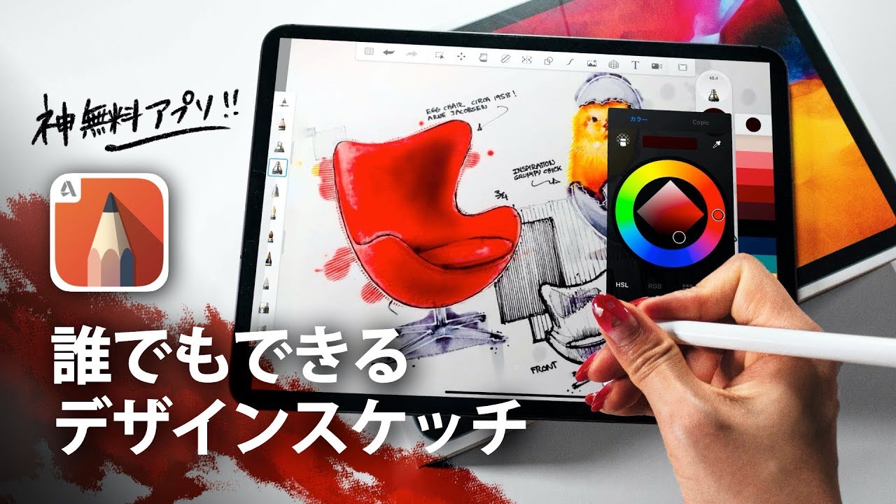 無料とは思えない多機能アプリ なぞるだけで描けるデザインスケッチ Autodesk Youtube