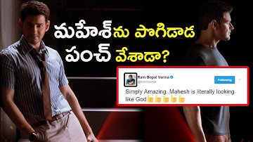 RGV comments on Spyder first look | RGV Sansational Comments on Mahesh Babu | Telugu Video Gallery