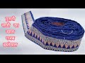 पुरानी साड़ी की लेस का गजब का इस्तेमाल/Make Designer Outfits Using Old Saree Lace