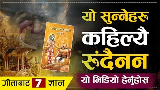 एक्लै खुसी हुन २१ दिन यो भिडियो हेर्नुहोस | | Bhagawat Gita 8 Lessons | | Sachdev Chhetri