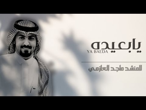 الحب الاول ماجد العازمي