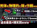 [Among Us]人狼3000戦経験者！死体を物理的に隠す作戦が面白いwwインポスターキル後の爆笑回【#アマングアス #AmongUs #宇宙人狼 人狼ガチ勢日本語実況解説 立ち回りコツ初心者講座】