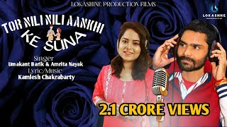 TOR NILI NILI ANKHI KE SONA ( FULL SONG ) ll Umakant & Amrita Nayak ll Lokashne Production Films.