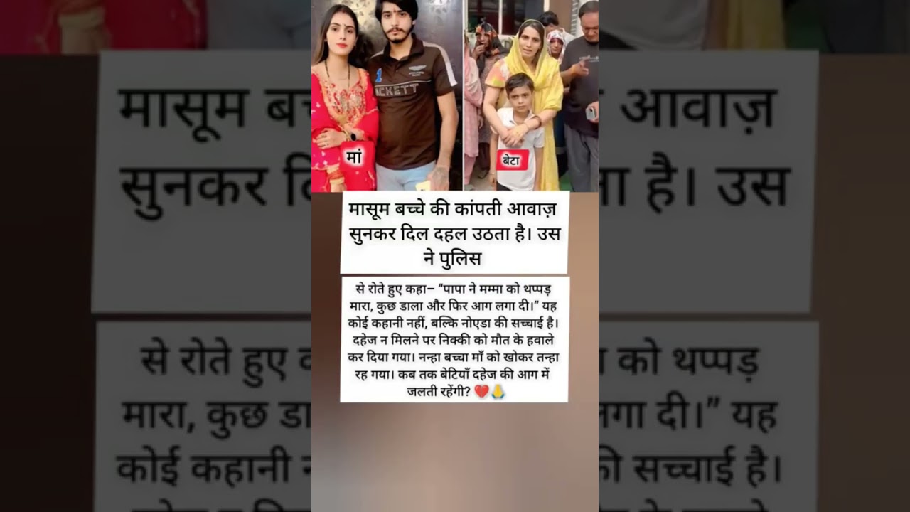Watch The crying of the inosent in the fire of dowry, the screams of the mother on YouTube Watch The crying of the inosent in the fire of dowry, the screams of the mother on YouTube