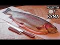 Разделка рыбы (форель) филейным ножом Сафарова Дамира