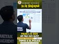 CURRENT AFFAIRS I TNUSRB l TNPSC  l ADMISSION GOING ON #2026 #gkquiz