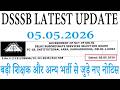 DSSSB की बड़ी शिक्षक और अन्य भर्ती से जुड़े नए नोटिस जारी || DSSSB LATEST UPDATE 05.05.2026