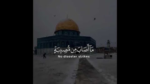 القرآن الكريم | ما أصاب من مصيبة إلا بإذن الله