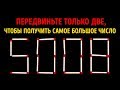 15 Хитрых Загадок на Спичках, Которые Разгадают Только Самые Умные