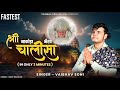 Fastest nakoda bherav chalisa in only 3 minutes       vaibhav soni