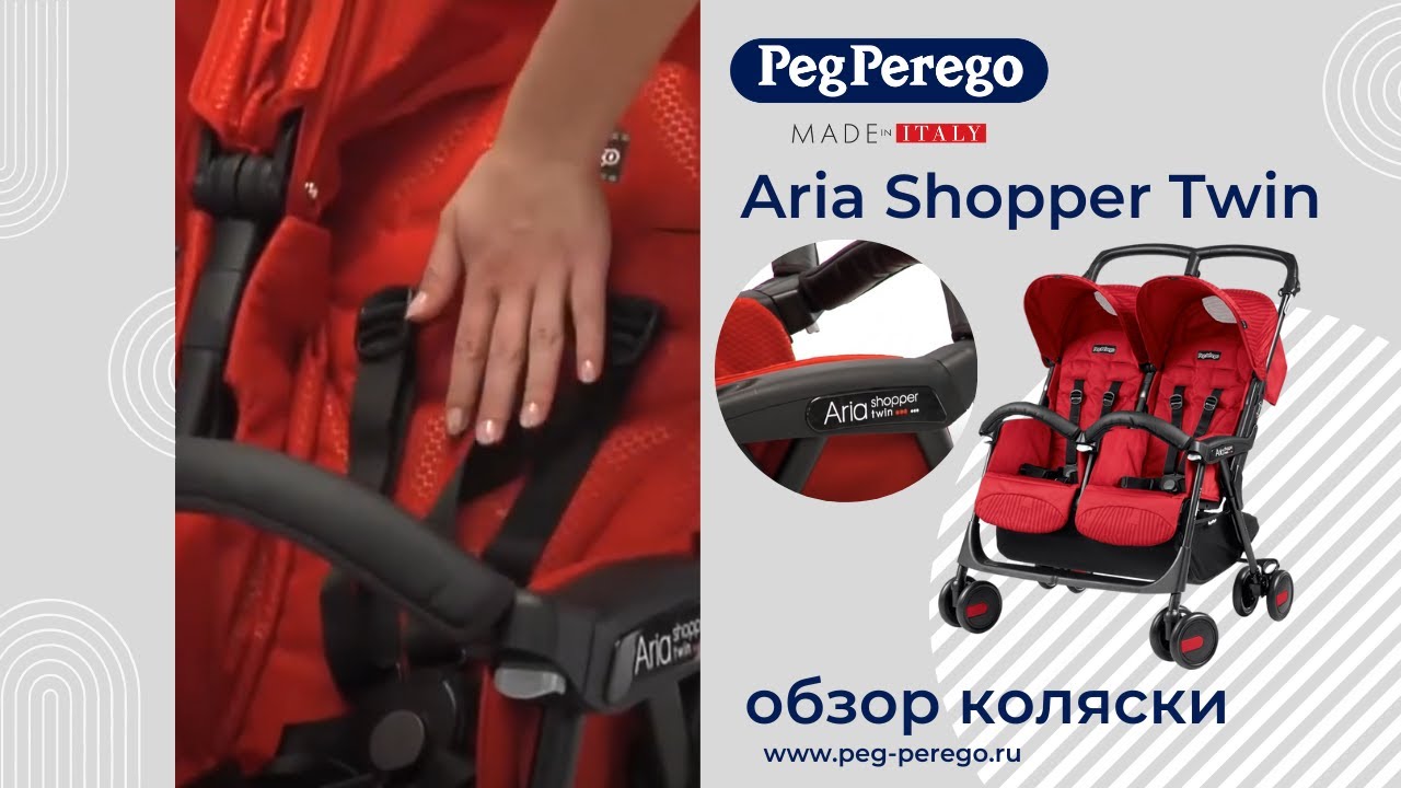 aria shopper twin peg perego