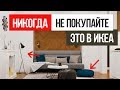 Заказная мебель VS мебель из ИКЕА. Недорогая, но стильная мебель для квартиры