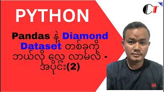 Python - Step by Step (Burmese / မြန်မာ) (60): Data Query ဘယ်လိုလုပ်မလဲ_2