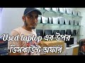Used Laptop Eid Discount Offer 2025 🔥 Second hand laptop price in bd 🔥 laptop