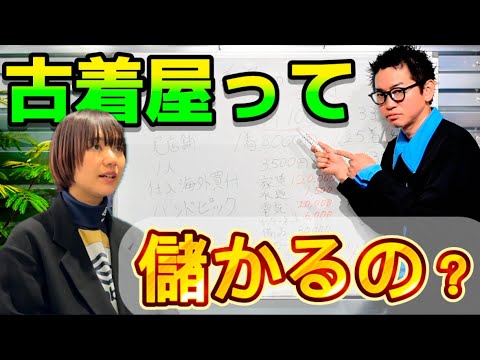 古着屋経営 古着屋のお金の話 #古着屋 #開業 #起業 #融資 #古着好き