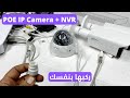 Easy IP Camera Installation And Setup 