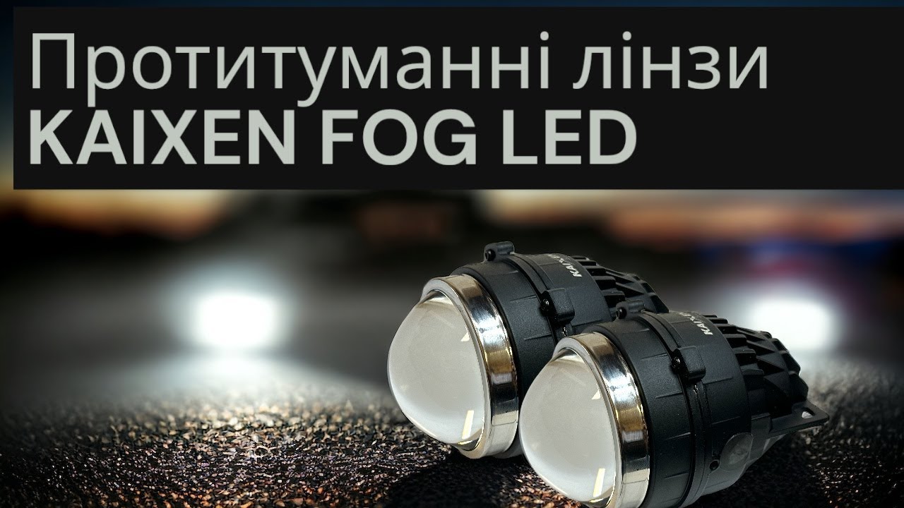 フェナカイト14KGFベゼル Преміум ПТФ лінзи BiLed KAIXEN 3 дюйми 5500K (універсальні) в