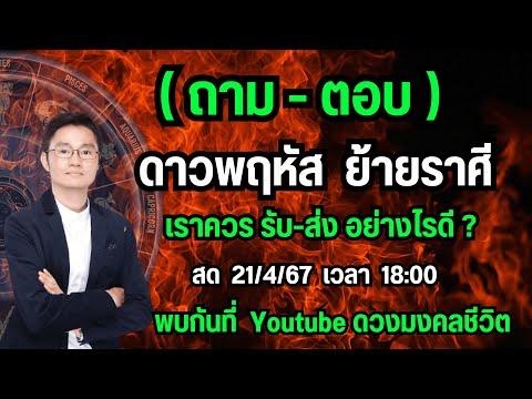 ดาวพฤหัสบดี ย้ายวันที่ 30 เมษายน 2567 จะมีวิธีการไหว้รับ 