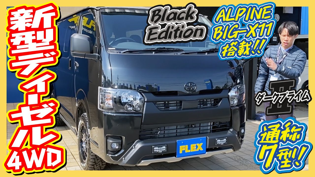 即売れ必至！FLEXブラックエディション4WD！大人気TRD 