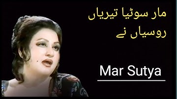 Mar Sutya Tyrian Roswaiya Me| Song | Madam Noor Jahan