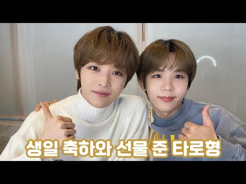 [NCT 쇼타로, 성찬] 성찬이에게 생일 축하와 선물 준 쇼타로