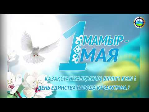 Поздравление с Днем