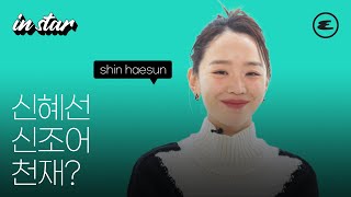 신혜선 신조어 천재? | 신혜선, 웰컴투 삼달리, SHIN HAESUN, 에스콰이어, ESQUIREKOREA