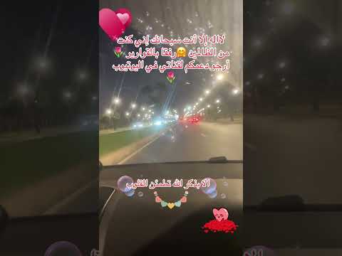 لااله الا انت سبحانك اني كنت من ظالمين رفقابالقوارير المغرب لايك اشتراك اكادير