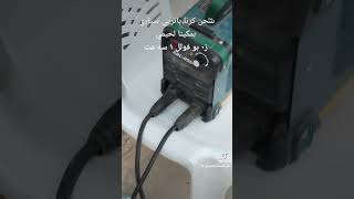 طريقة شحن بطارية السياره بماكينة اللحام