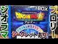 【1BOX】狙いは映画ブロリー！コンビニ限定「ドラゴンボール超 アクリルジオラマスタンド SECあり」箱買い開封レビュー