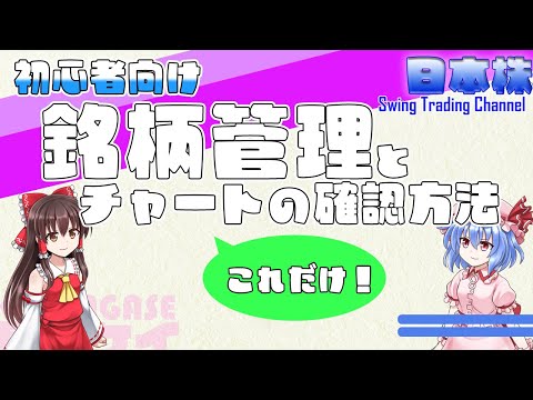 【株投資・初心者向け＆参考】買いたい銘柄の管理方法と簡単なチャートの確認方法はこれ！カブコム証券・カブボードフラッシュの銘柄登録＆チャートチェック方法で解説しています！