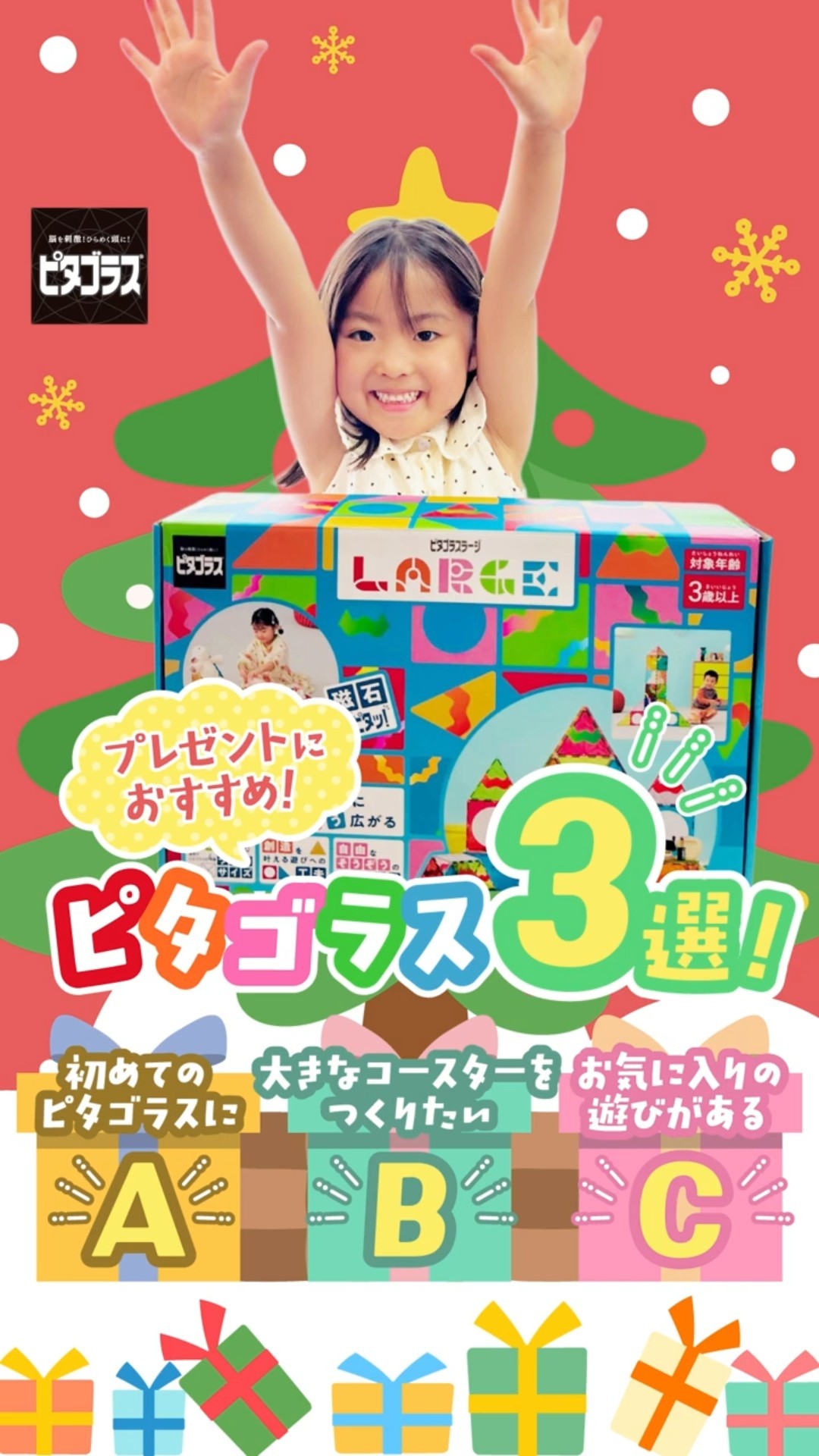 クリスマスプレゼントにおすすめなピタゴラス3選！ - YouTube