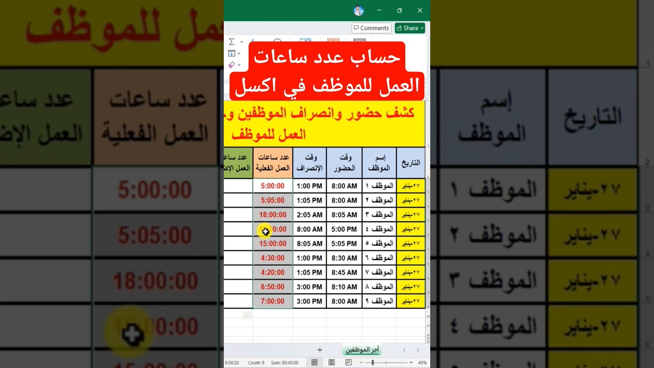 ⁣طريقة حساب ساعات العمل للموظفين في excel! 📊🕰