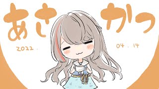 早起きしたから配信する！【 来栖夏芽/にじさんじ】