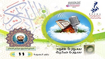 سورة هود