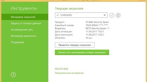 Активация Dr.Web Security Space 11 BETA ключoм