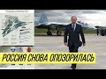 Ничего не стоят: в США "разгромили" хвалёные самолёты Путина