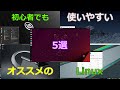 【独断と偏見と周りの評価で選ぶ】Linux初心者でも使いやすいLinux5選