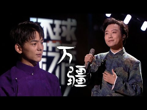 李玉刚Li Yugang电视荧屏首唱 万疆 追星成功 台下的丁真都听呆啦 精选中文好歌 中国音乐电视 Music TV