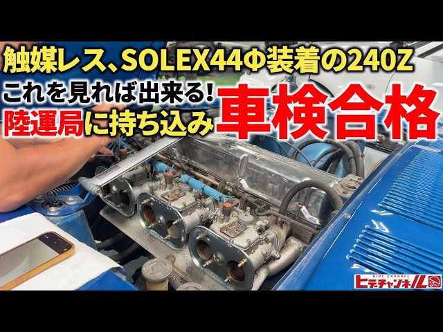 旧車】キャブレター難民必見！実際の映像を見ながら、基本の調整