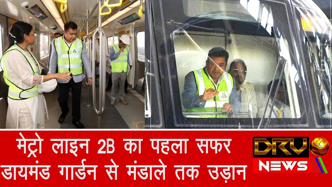 मेट्रो लाइन 2B का पहला सफर, डायमंड गार्डन से मंडाले तक उड़ान