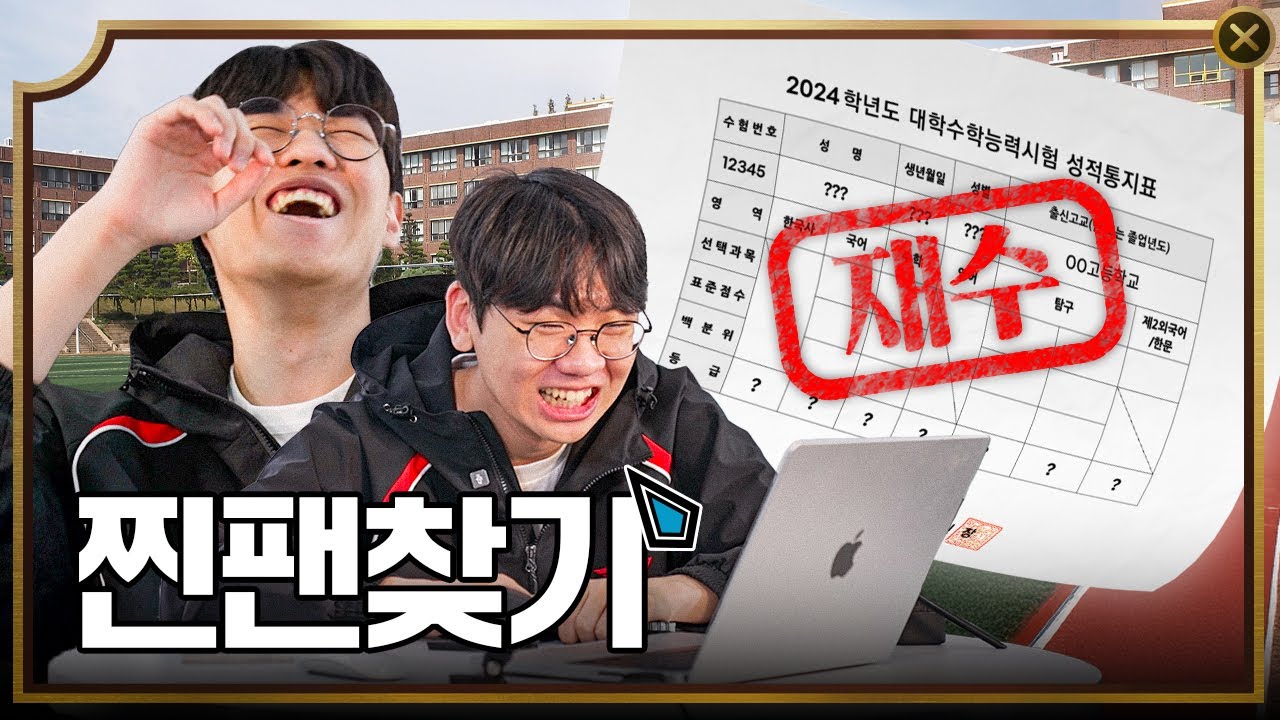 롤드컵 보다가 재수를 했다고? 천하제일 찐팬 대회 with.도란