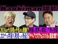 【Naokiman&キック】都市伝説・陰謀・スパイ・宇宙人【都市伝説SP 後編】