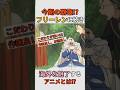 今期の覇権!?フリーレンに続き世界を魅了する日本の魔法