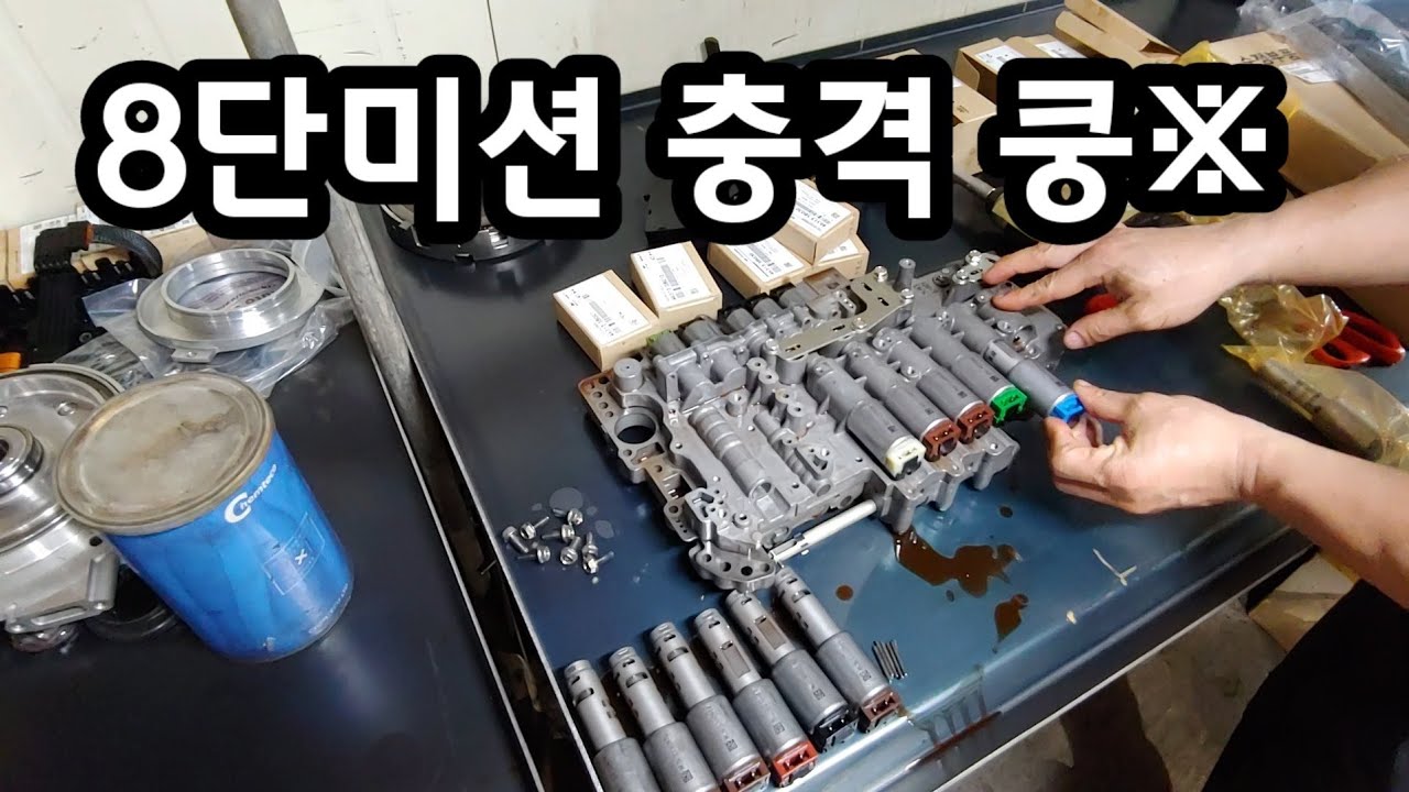 에쿠스14년식 8단 기어변속시 미션충격 슬립현상으로 밸브바디 솔레노이드교환